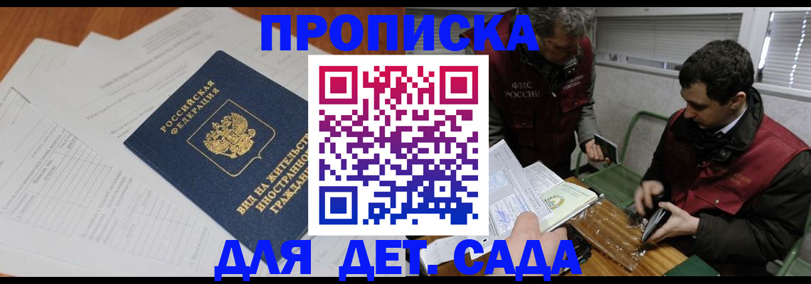 прописка законно в Северобайкальске