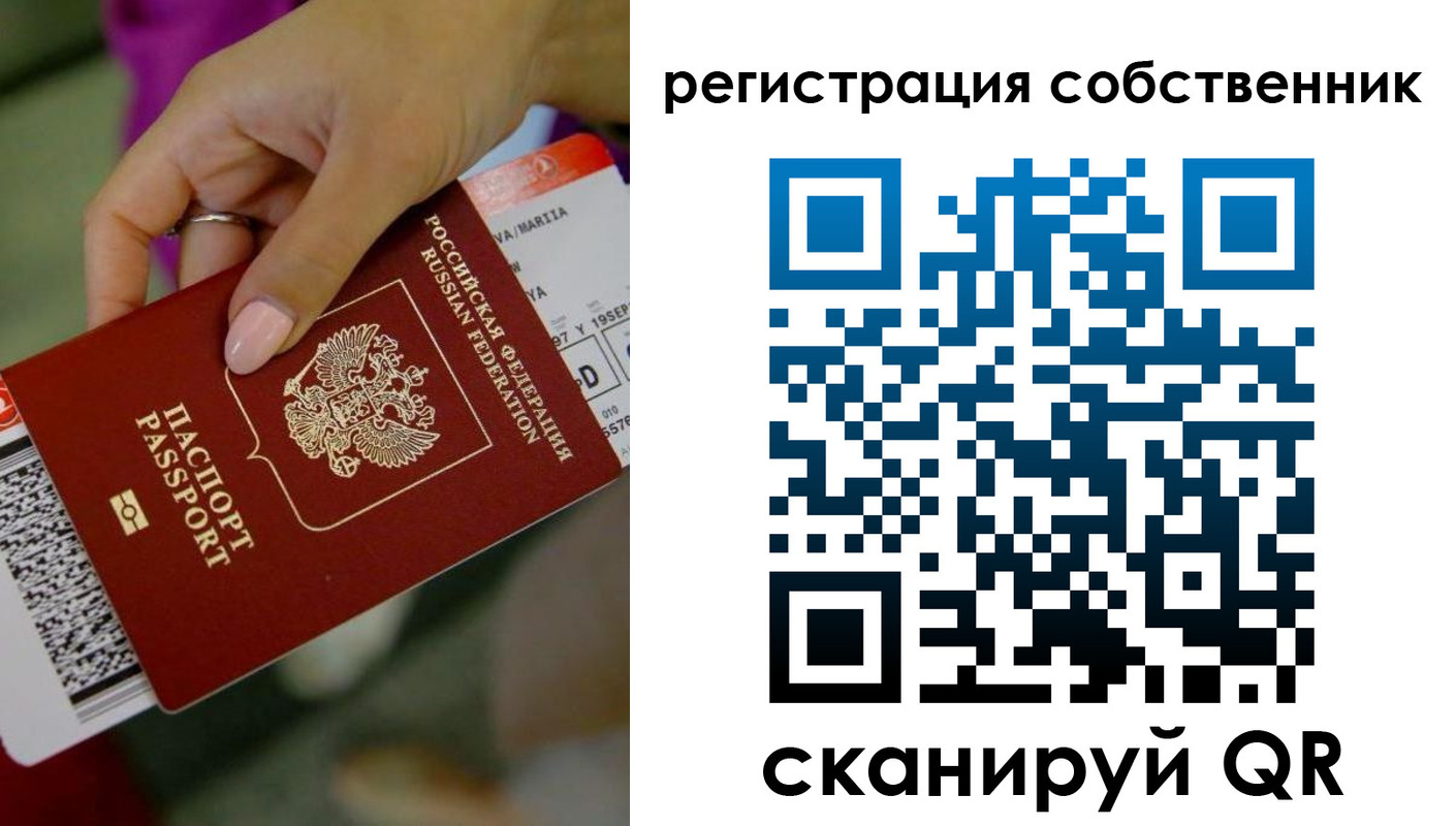 прописка 2025 в Северобайкальске