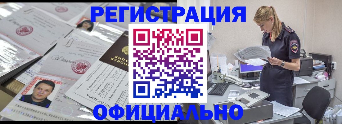 прописка для кредита в Северобайкальске