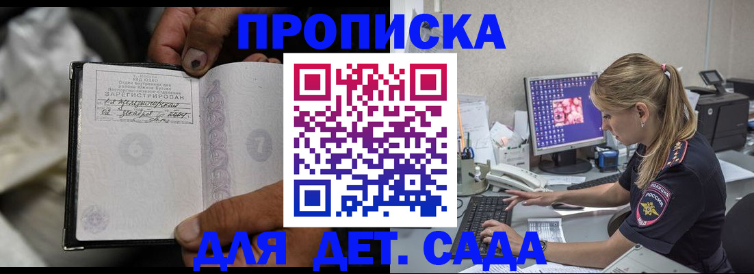 прописка ребенка в Северобайкальске