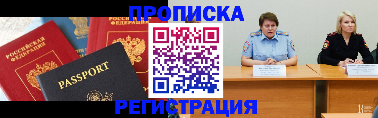 прописка для военкомата в Северобайкальске