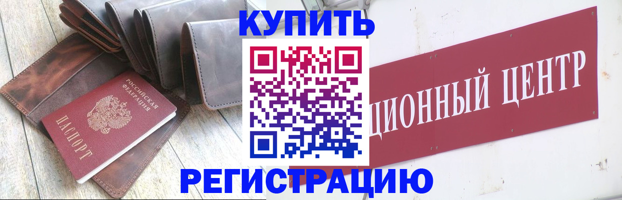 прописка для кредита в Северобайкальске